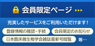 会員限定ページログイン