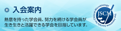 入会案内