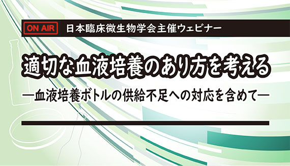 一般社団法人日本臨床微生物学会